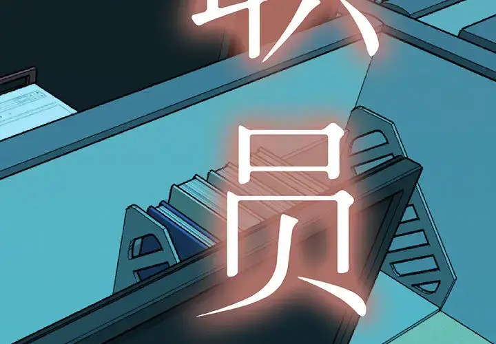 女职员们 - 第11话 - page 3
