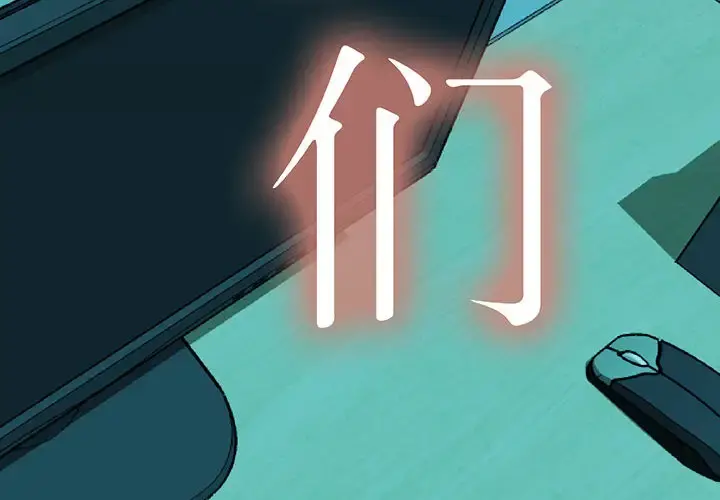 女职员们 - 第11话 - page 4