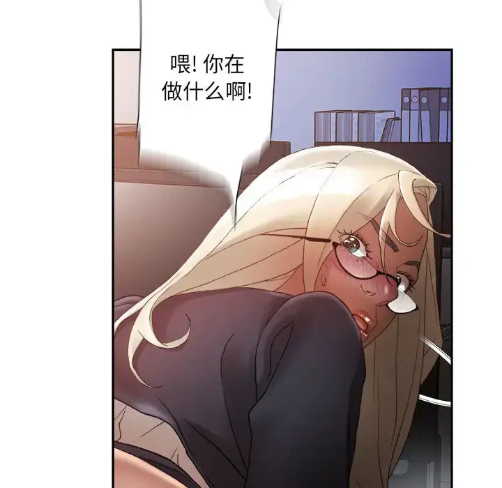 女职员们 - 第11话 - page 14