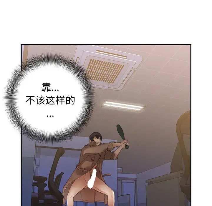 女职员们 - 第11话 - page 45