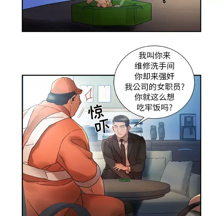 女职员们 - 第11话 - page 65