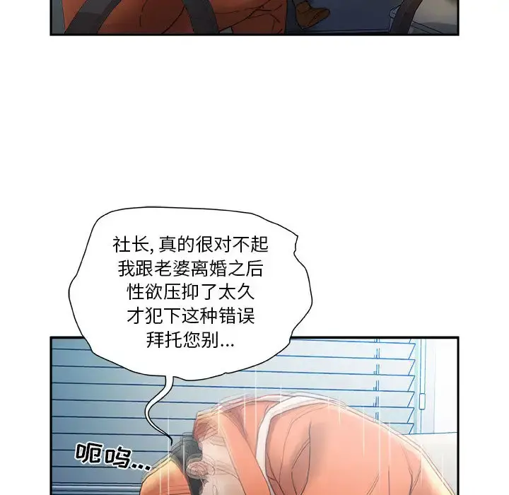 女职员们 - 第11话 - page 66