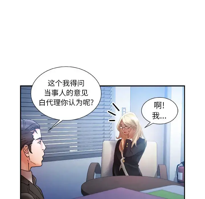 女职员们 - 第11话 - page 68