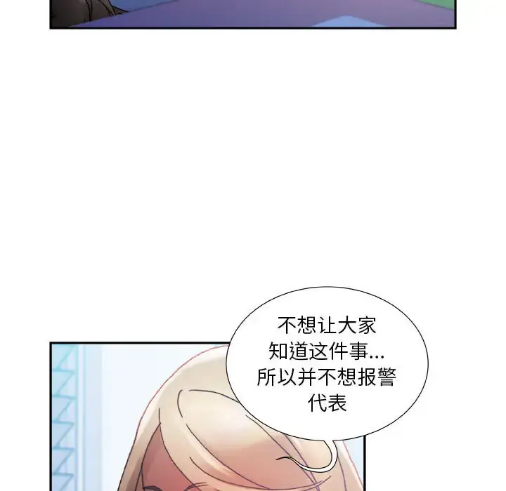 女职员们 - 第11话 - page 69