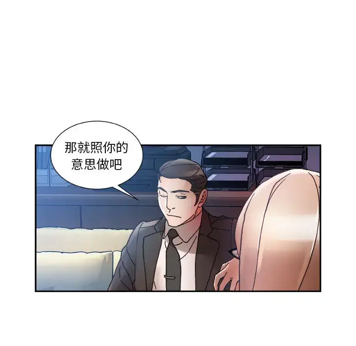 女职员们 - 第11话 - page 72