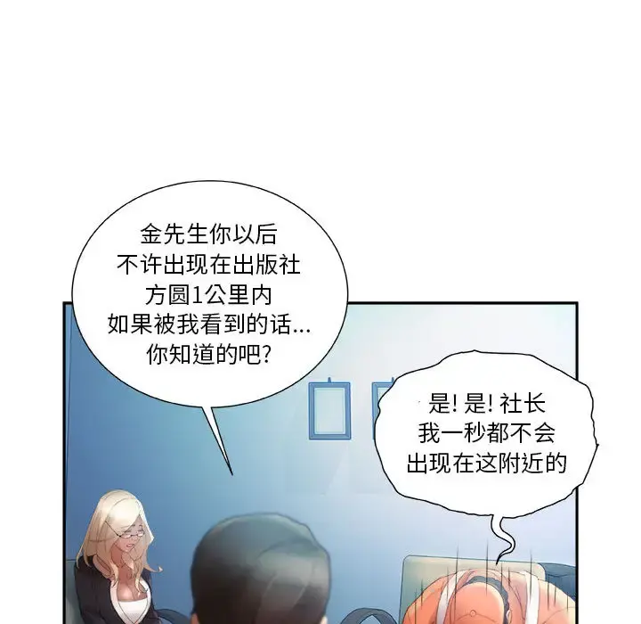 女职员们 - 第11话 - page 73