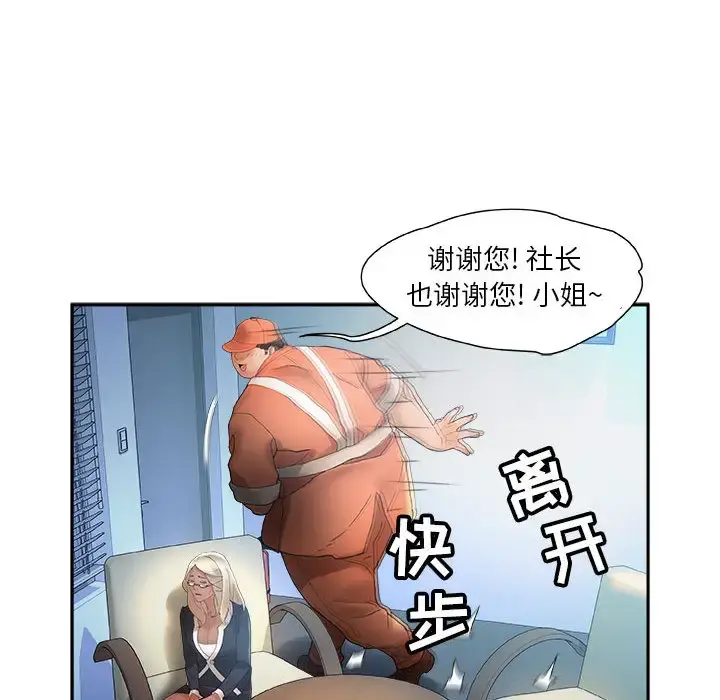 女职员们 - 第11话 - page 76