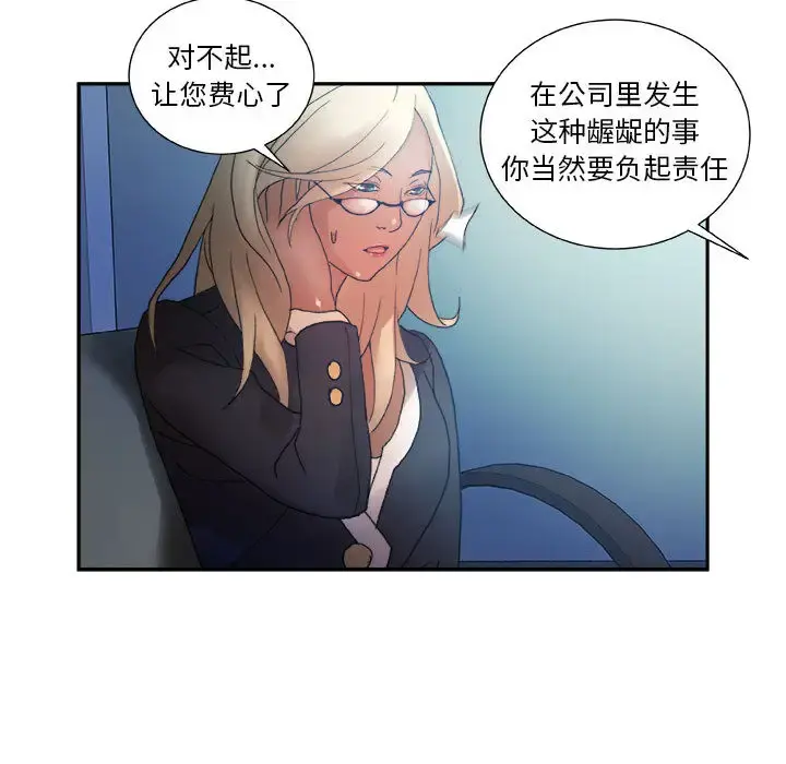 女职员们 - 第11话 - page 79