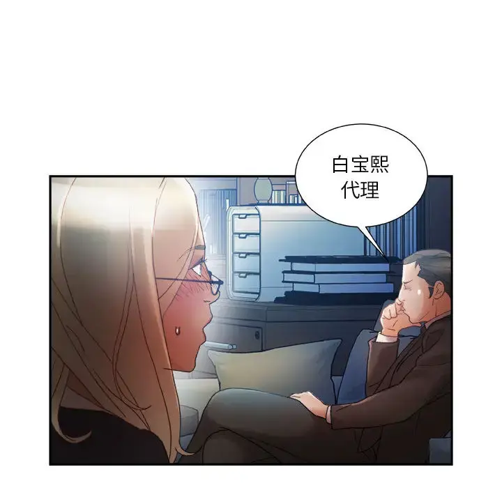 女职员们 - 第11话 - page 80