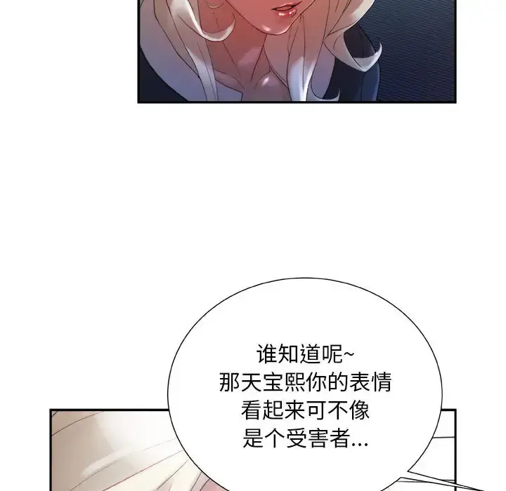 女职员们 - 第11话 - page 82