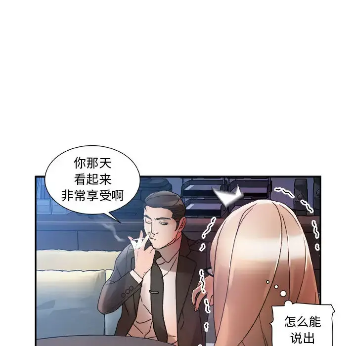 女职员们 - 第11话 - page 84