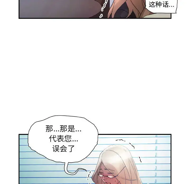 女职员们 - 第11话 - page 85
