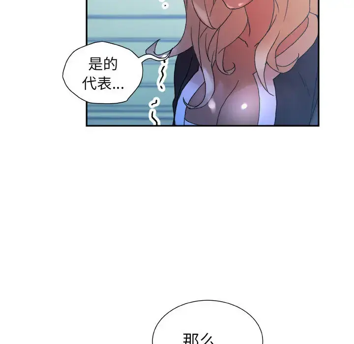 女职员们 - 第11话 - page 89