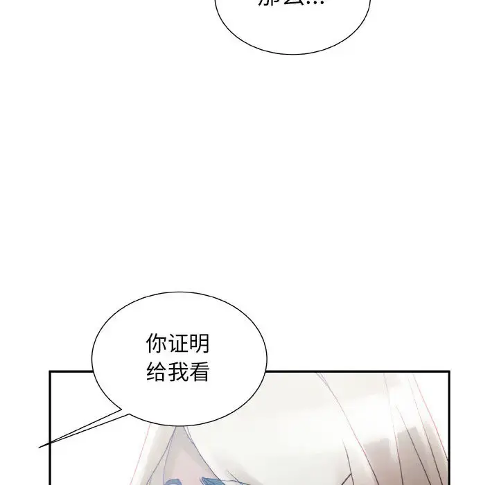 女职员们 - 第11话 - page 90