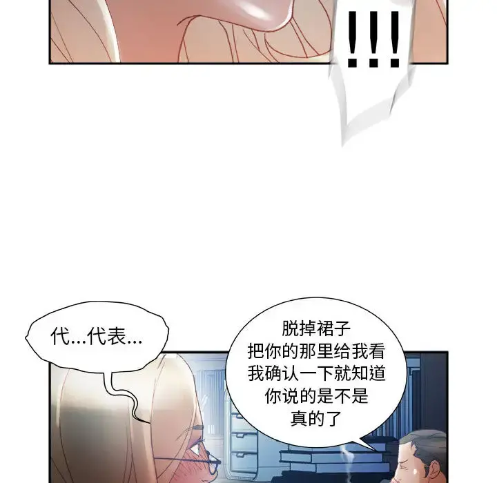 女职员们 - 第11话 - page 95