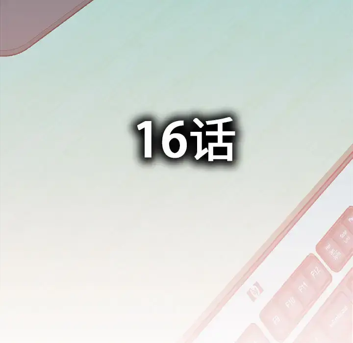 女职员们 - 第16话 - page 5