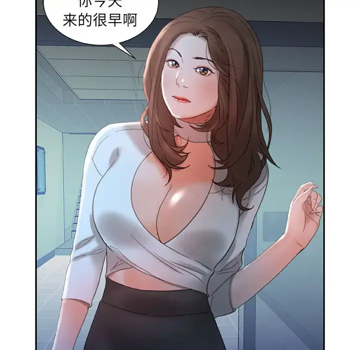 女职员们 - 第16话 - page 8