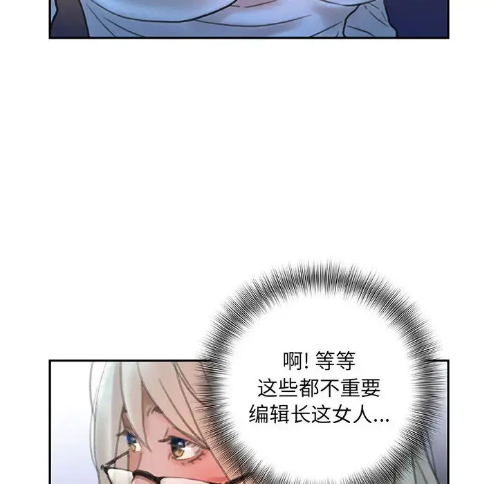 女职员们 - 第16话 - page 12