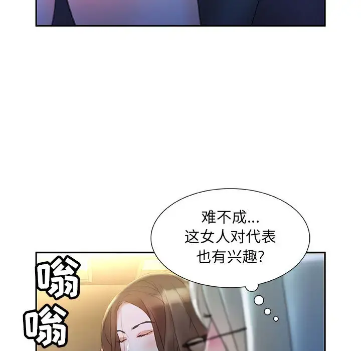 女职员们 - 第16话 - page 15