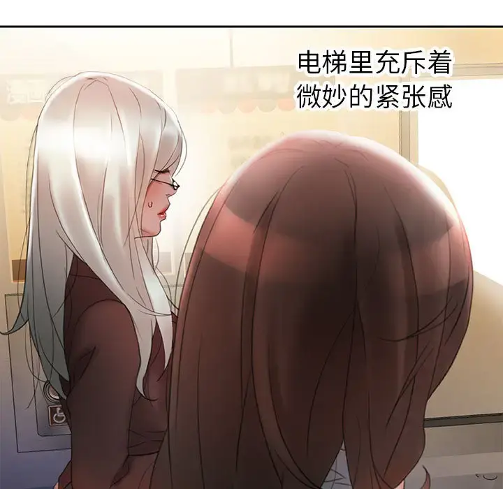 女职员们 - 第16话 - page 17