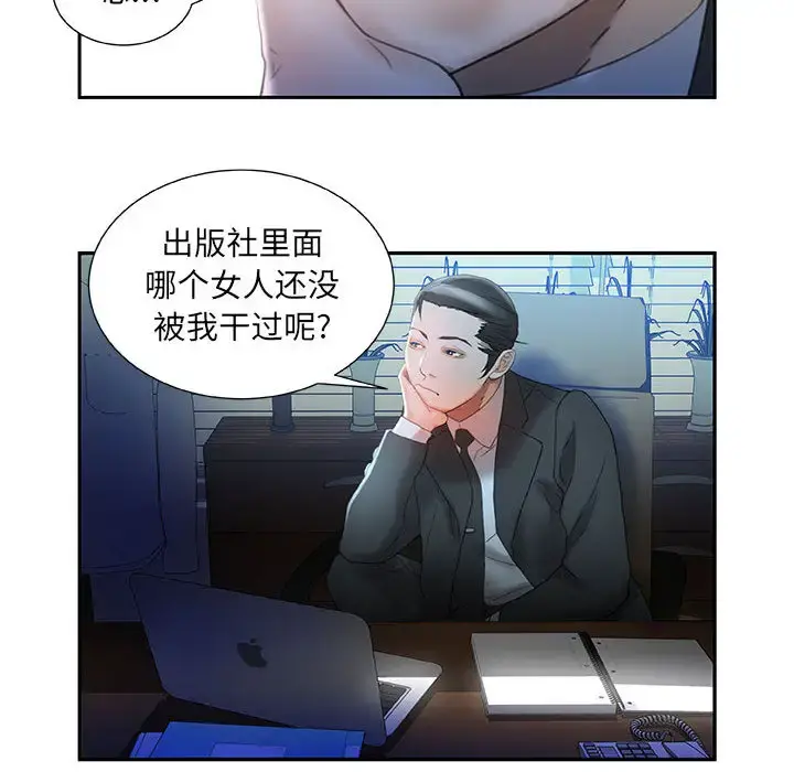 女职员们 - 第16话 - page 20