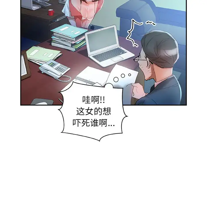 女职员们 - 第16话 - page 24