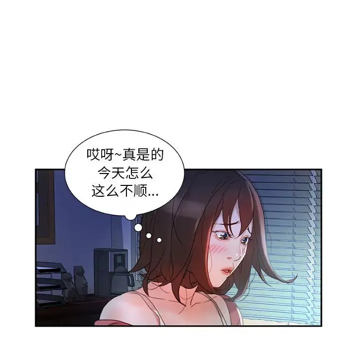 女职员们 - 第16话 - page 27