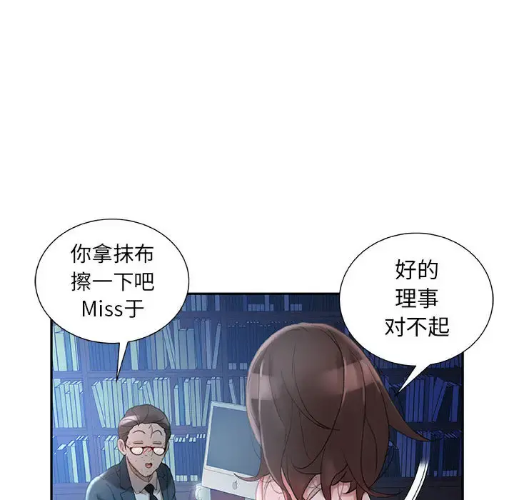 女职员们 - 第16话 - page 28