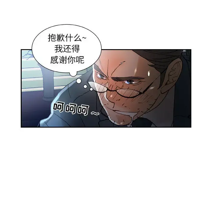 女职员们 - 第16话 - page 30