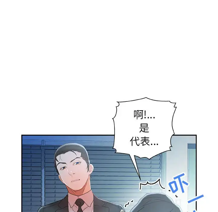 女职员们 - 第16话 - page 35