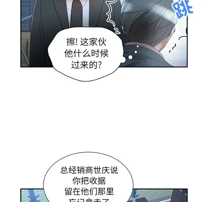 女职员们 - 第16话 - page 36