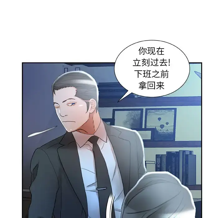 女职员们 - 第16话 - page 38