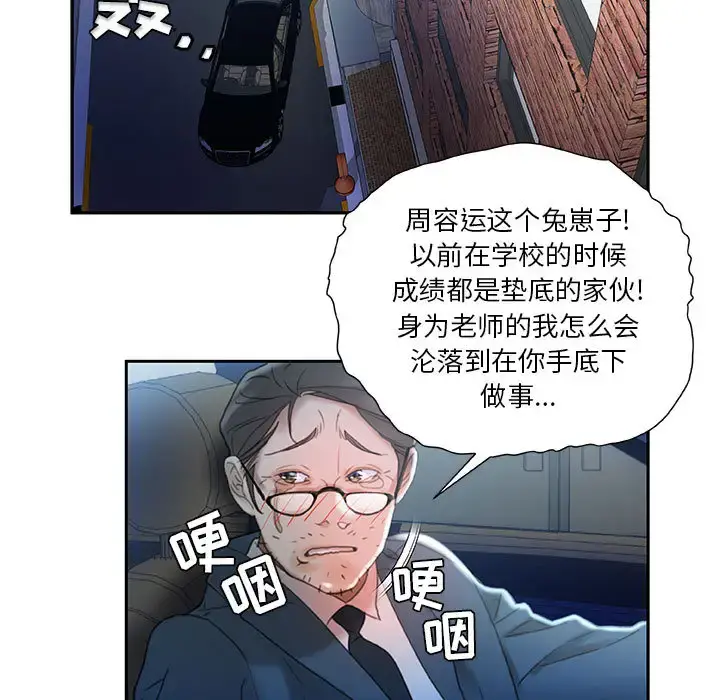 女职员们 - 第16话 - page 41