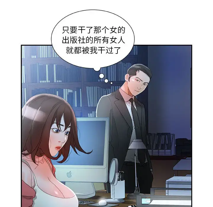 女职员们 - 第16话 - page 43