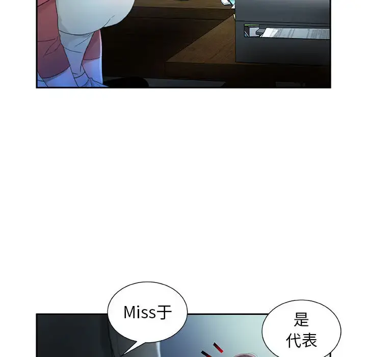 女职员们 - 第16话 - page 44