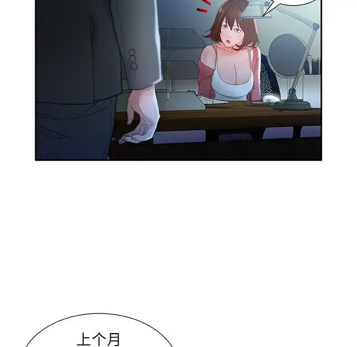 女职员们 - 第16话 - page 45