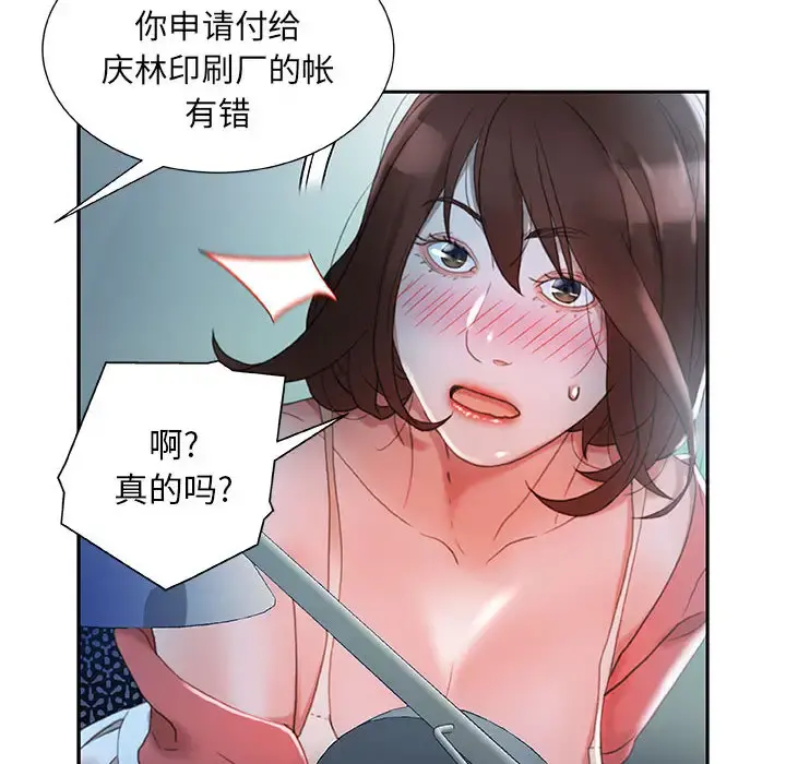 女职员们 - 第16话 - page 46
