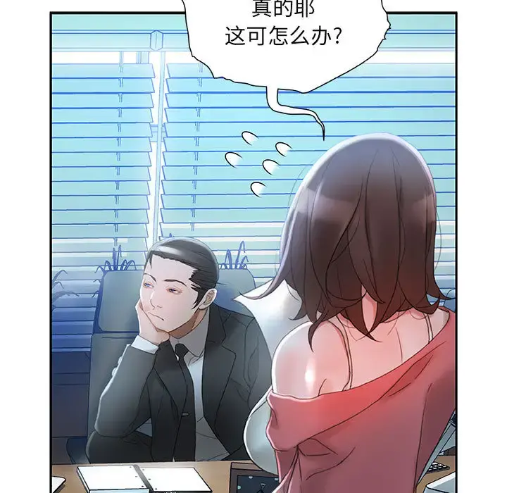 女职员们 - 第16话 - page 49