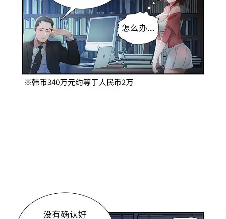 女职员们 - 第16话 - page 54