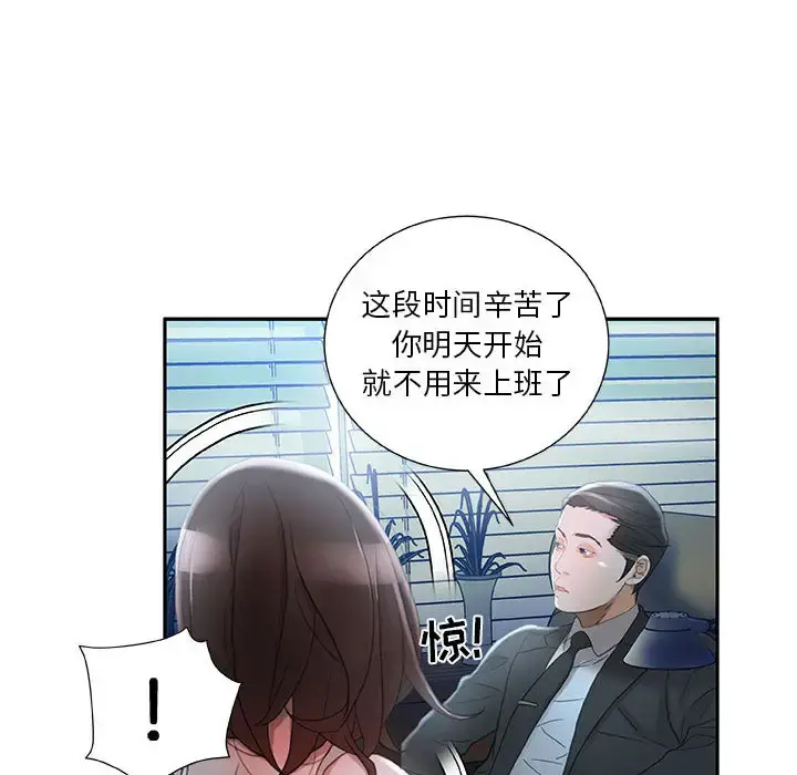 女职员们 - 第16话 - page 56