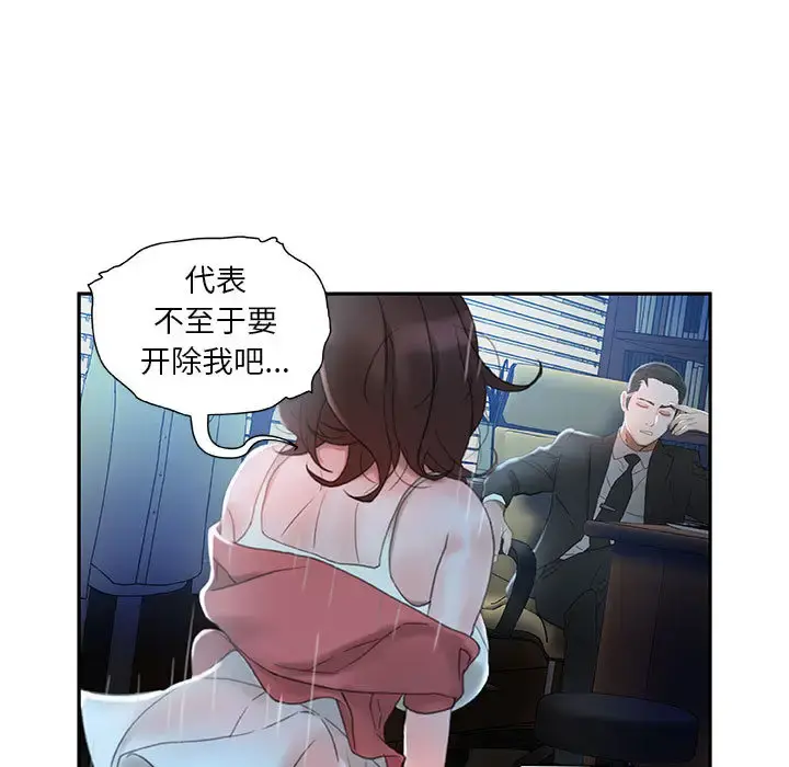 女职员们 - 第16话 - page 59