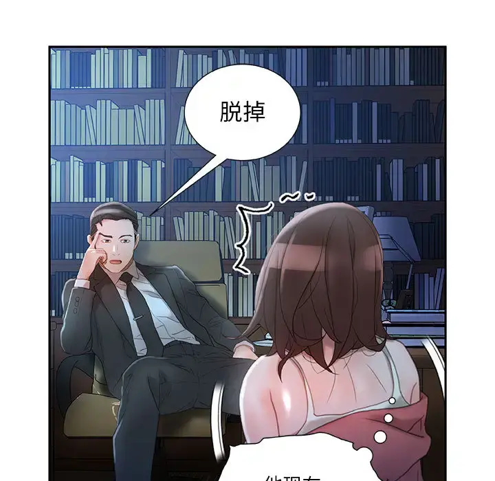 女职员们 - 第16话 - page 65