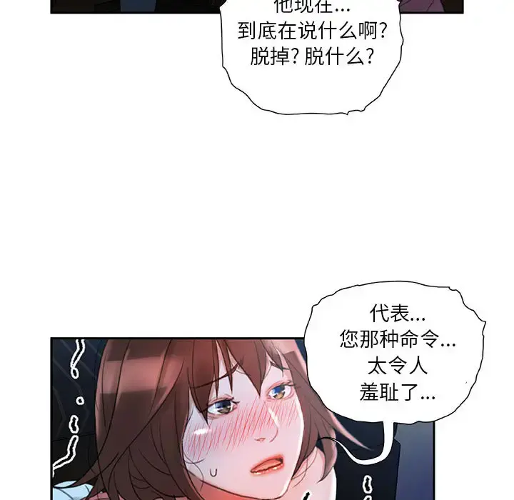 女职员们 - 第16话 - page 66