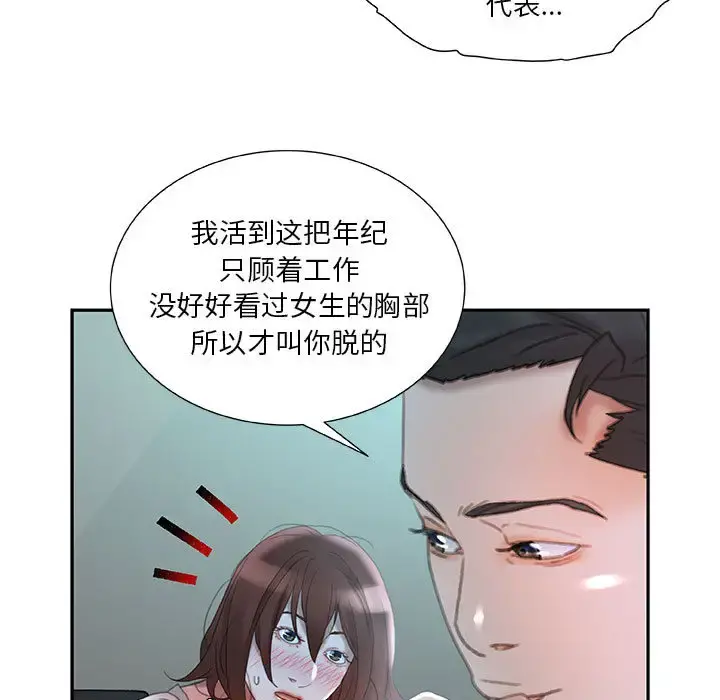 女职员们 - 第16话 - page 69