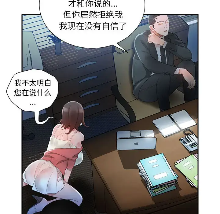 女职员们 - 第16话 - page 71