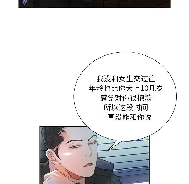 女职员们 - 第16话 - page 72