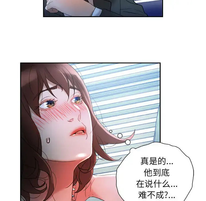 女职员们 - 第16话 - page 73