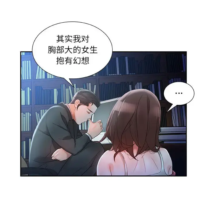 女职员们 - 第16话 - page 75
