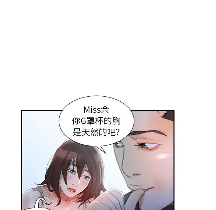 女职员们 - 第16话 - page 76