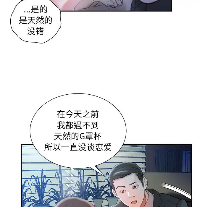 女职员们 - 第16话 - page 77